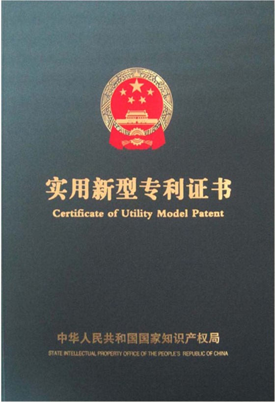 双瑜 实用新型专利证书