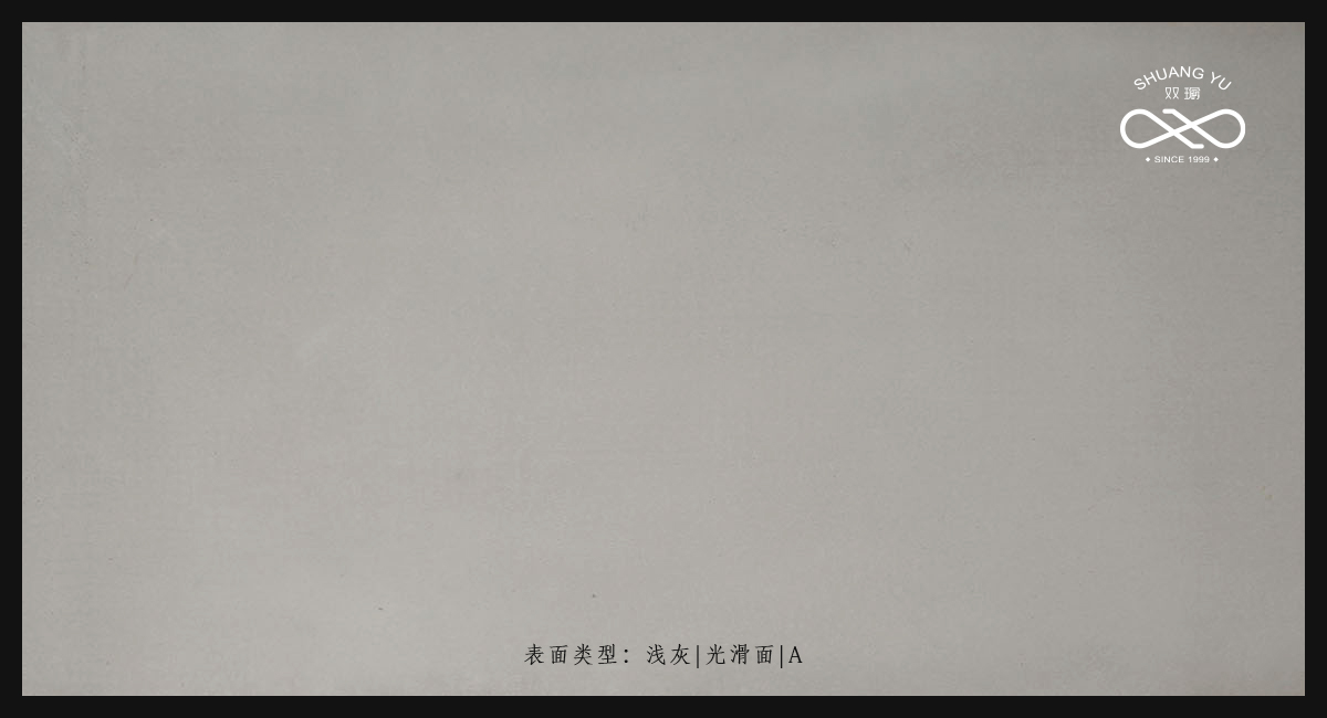  浅灰|光滑面|A